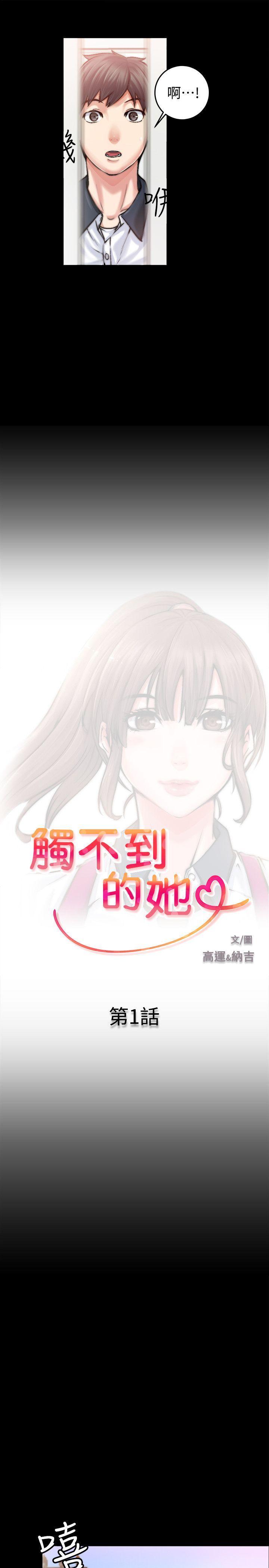 触不到的她，第1話，第 15 页
