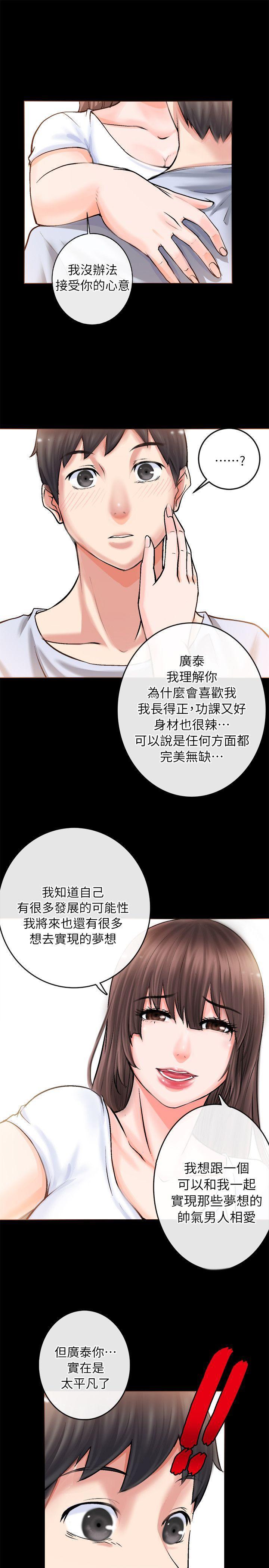 触不到的她，第2話，第 17 页