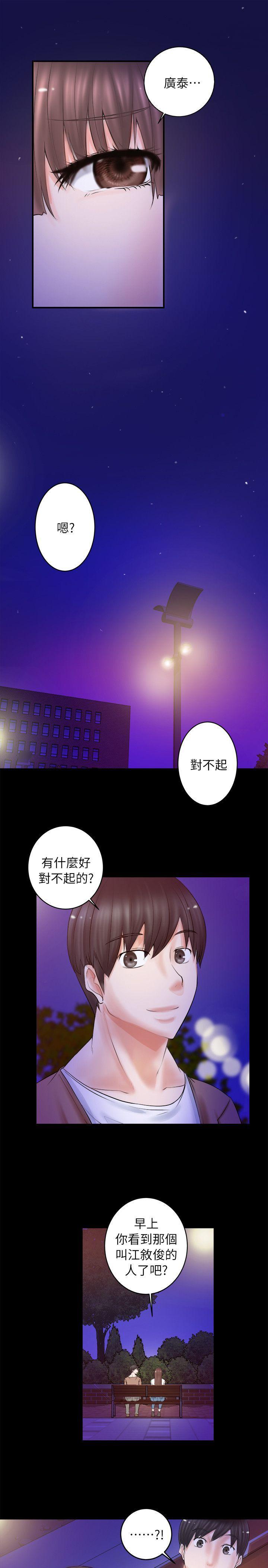 触不到的她，第3話，第 17 页