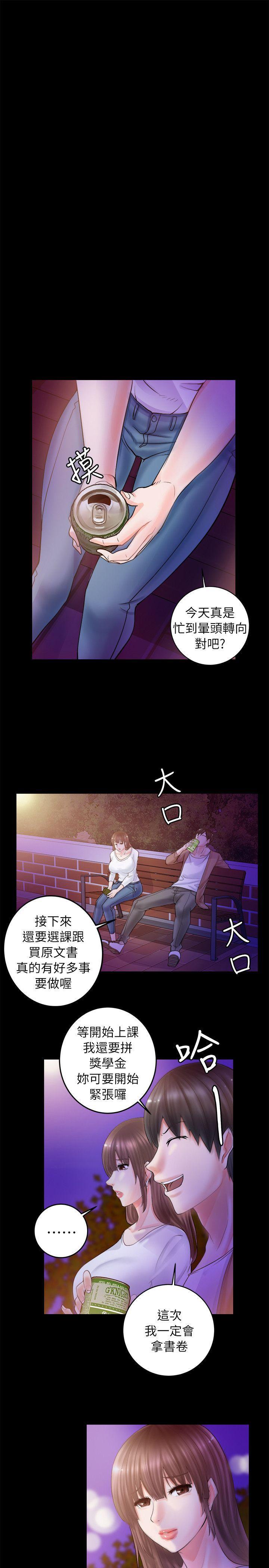 触不到的她，第3話，第 15 页