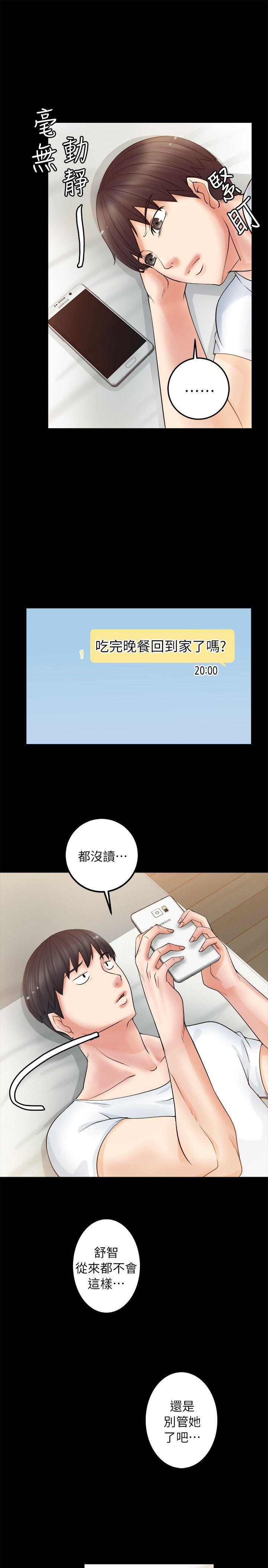 触不到的她，第4話，第 15 页