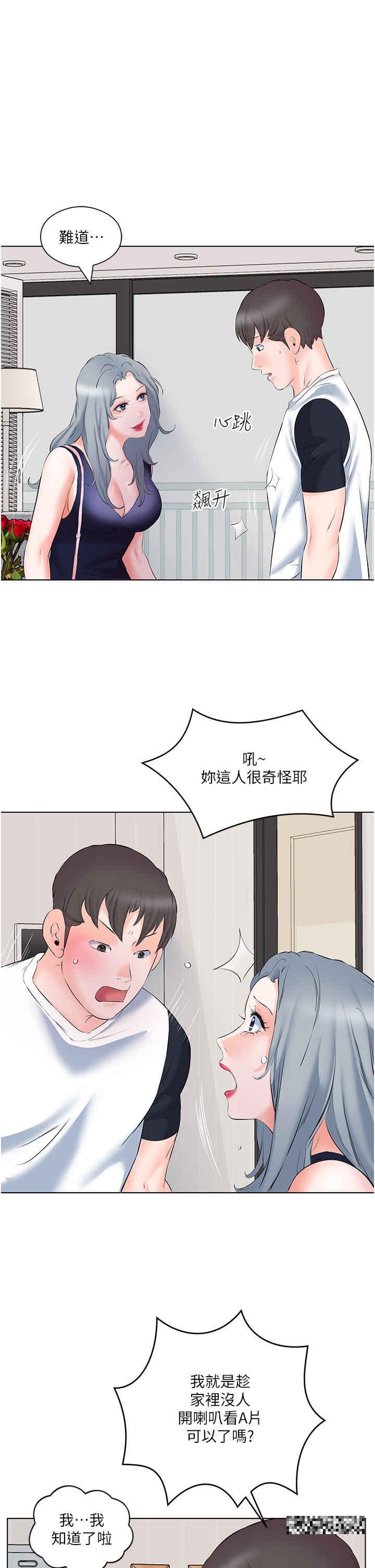 今天吃飽了嗎？，第10話-阿姨撩人的背影，第 5 页