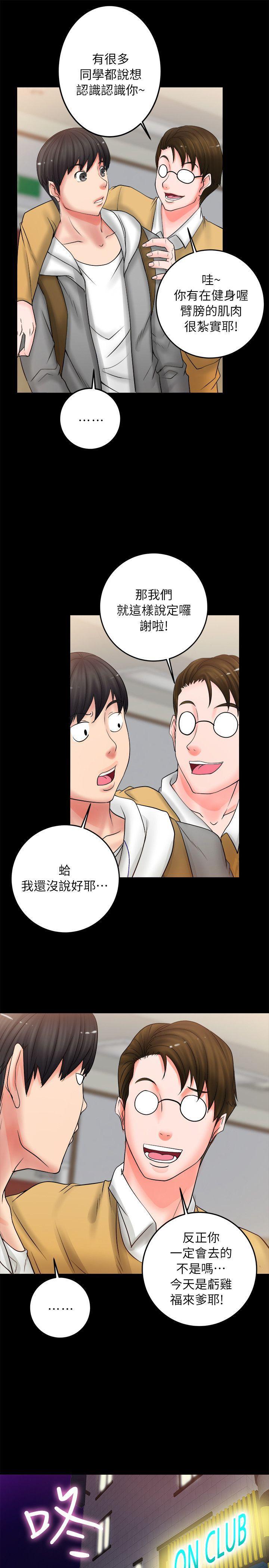 触不到的她，第5話，第 35 页