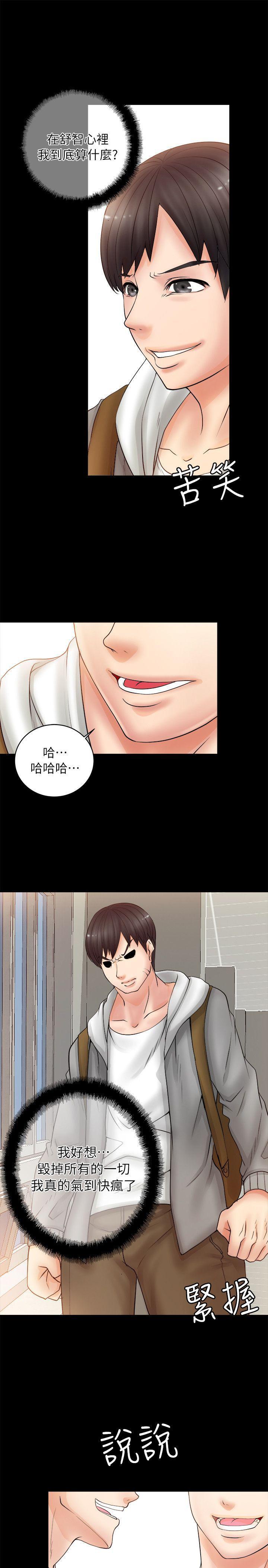 触不到的她，第5話，第 21 页