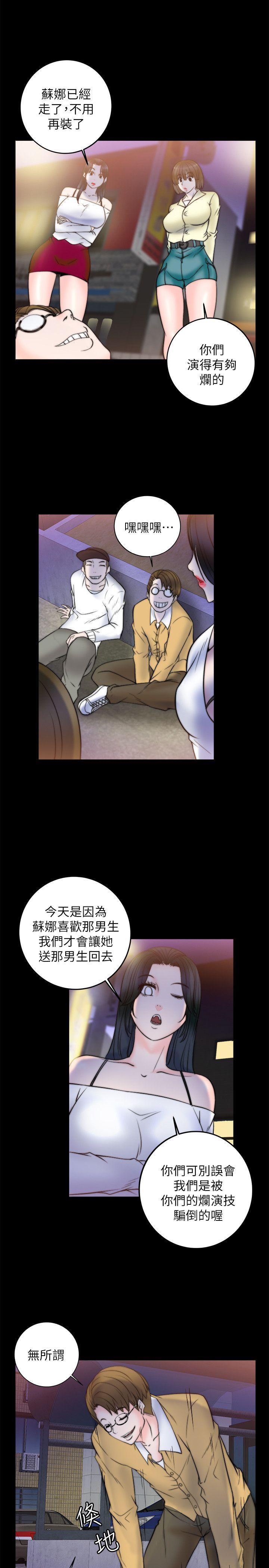 触不到的她，第8話，第 25 页