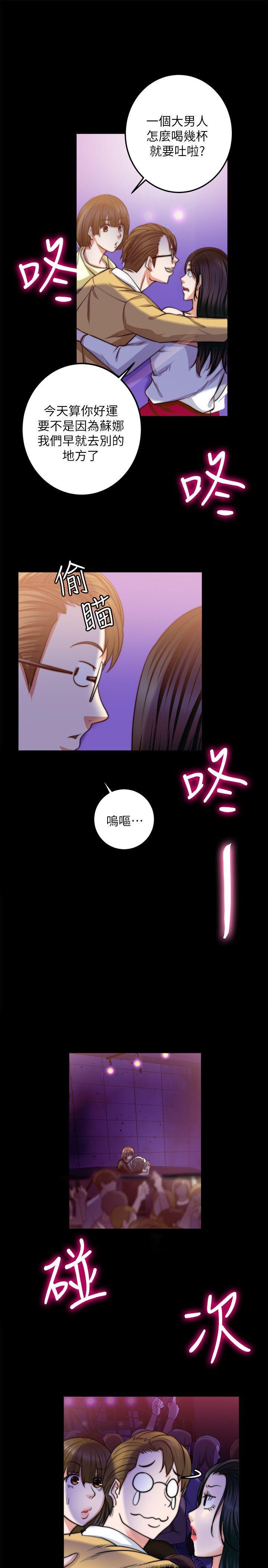 触不到的她，第8話，第 21 页