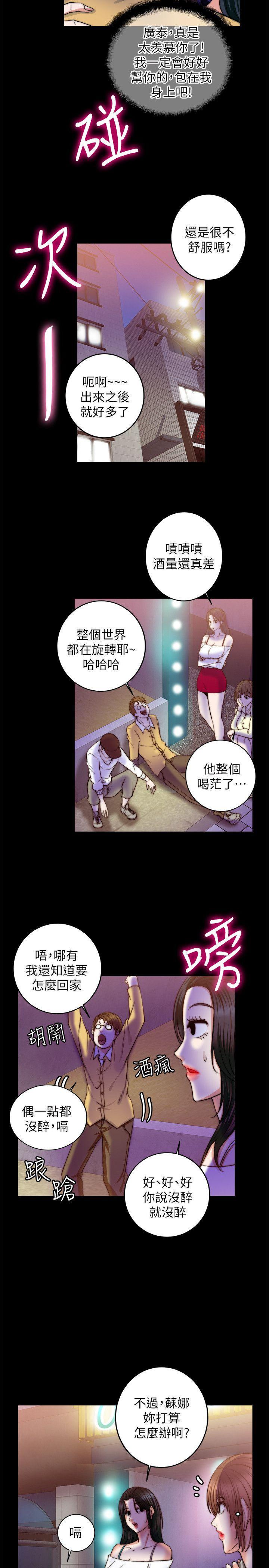 触不到的她，第8話，第 22 页