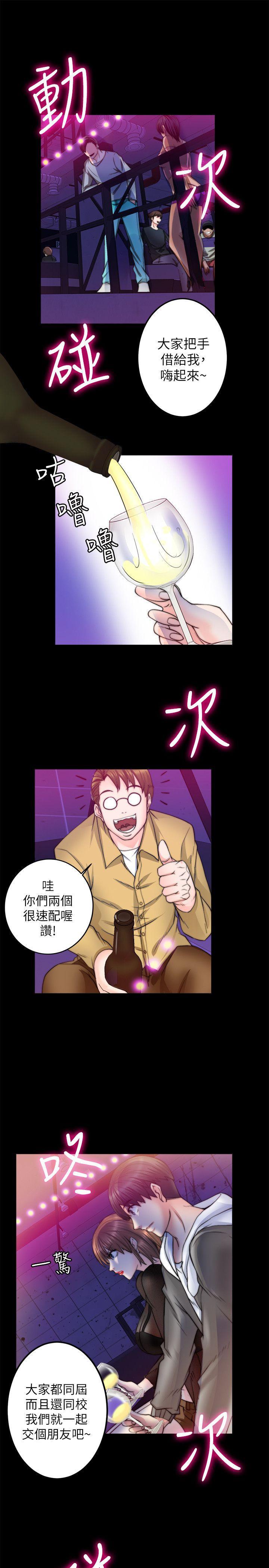 触不到的她，第8話，第 3 页