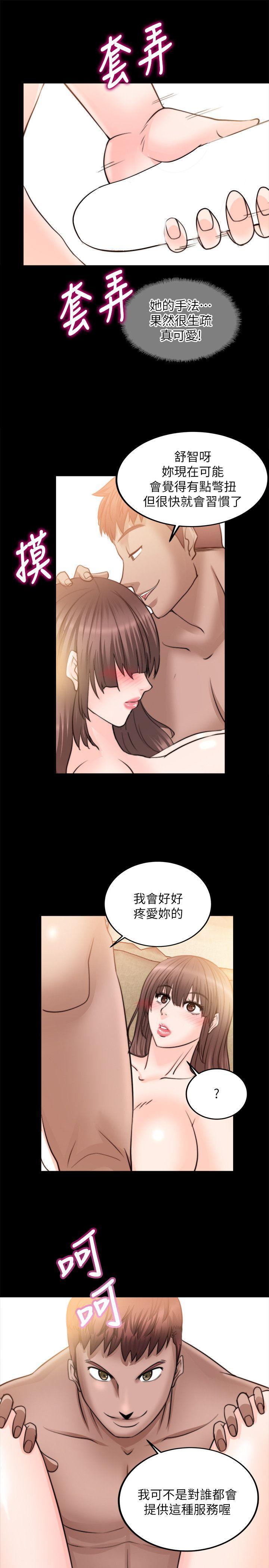 触不到的她，第11話，第 22 页