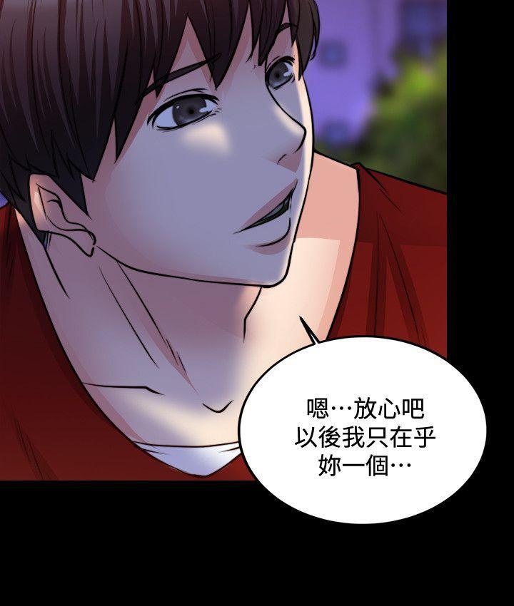 触不到的她，第12話，第 28 页