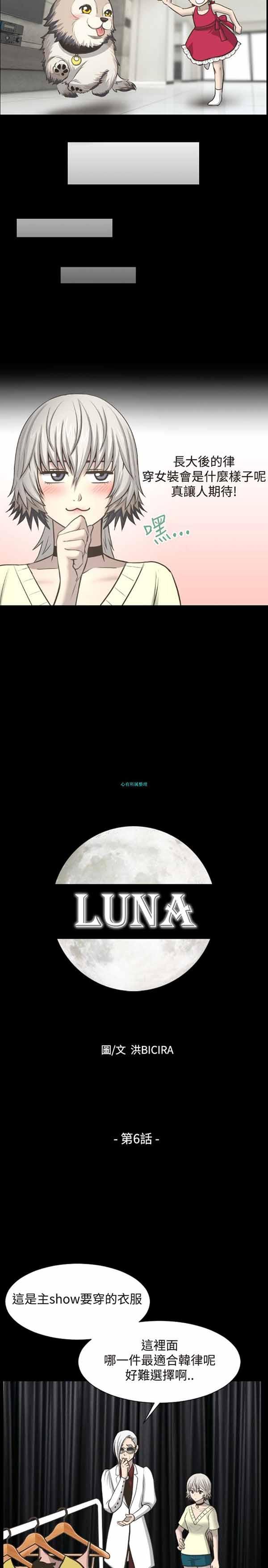 LUNA，第6话，第 5 页