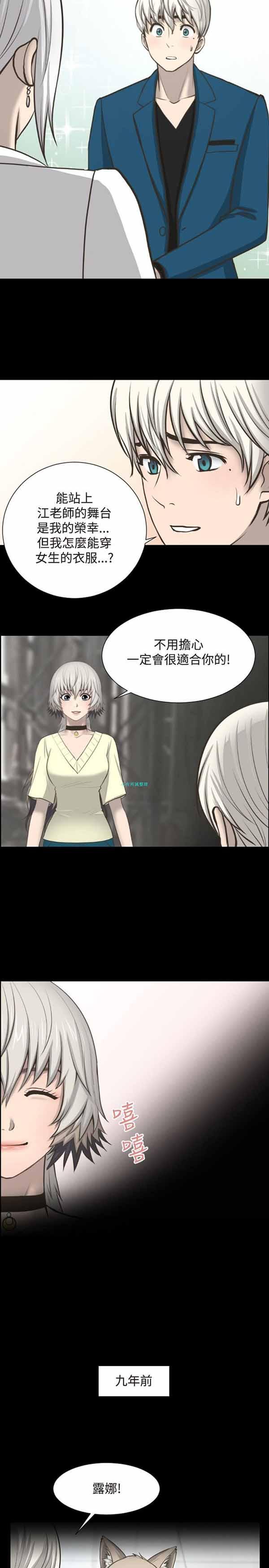 LUNA，第6话，第 3 页