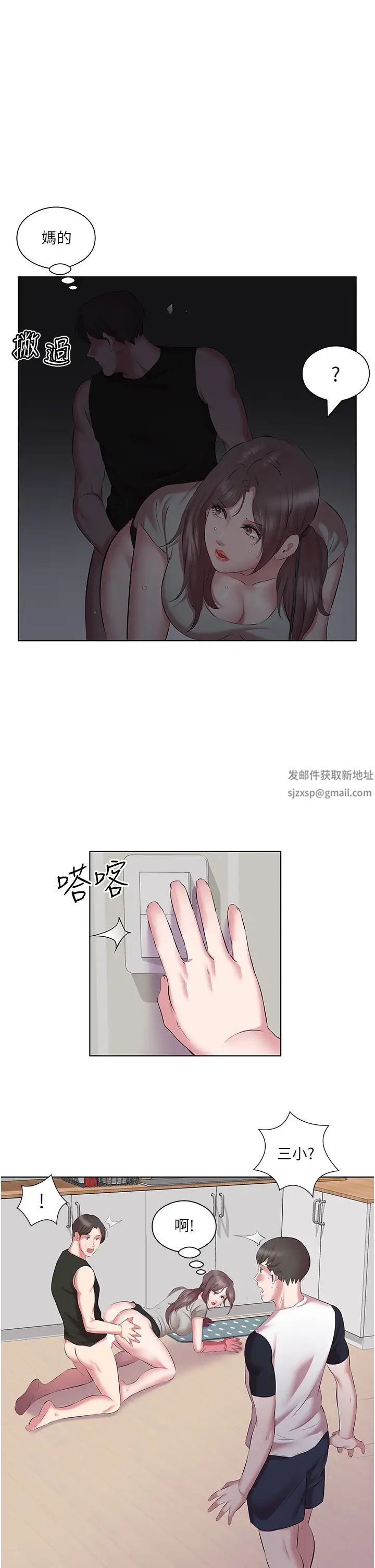 今天吃飽了嗎？，第11章-現在就想跟妳做，第 11 页
