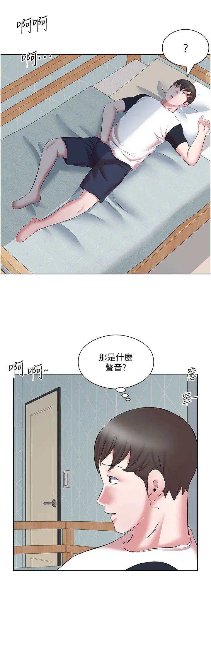 今天吃飽了嗎？，第11章-現在就想跟妳做，第 8 页