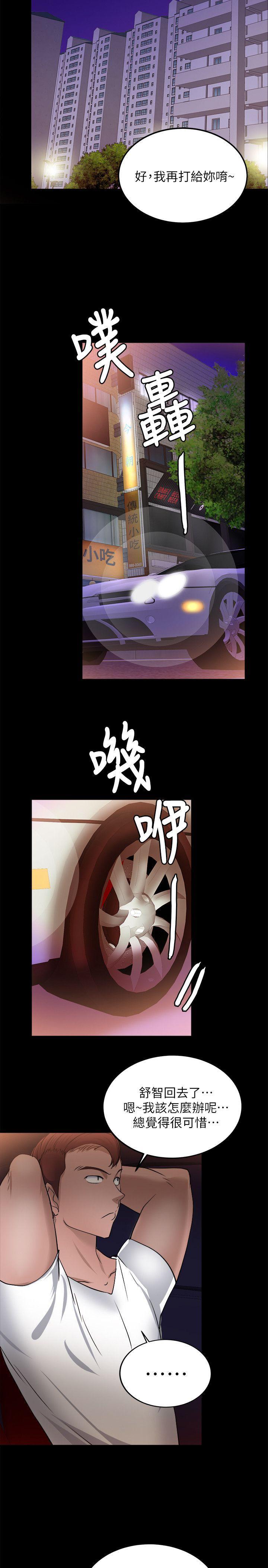 触不到的她，第16話，第 28 页