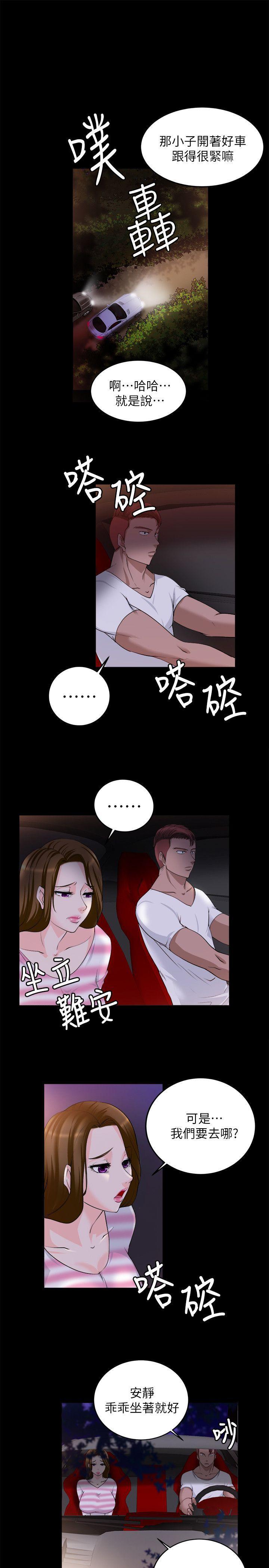 触不到的她，第17話，第 3 页
