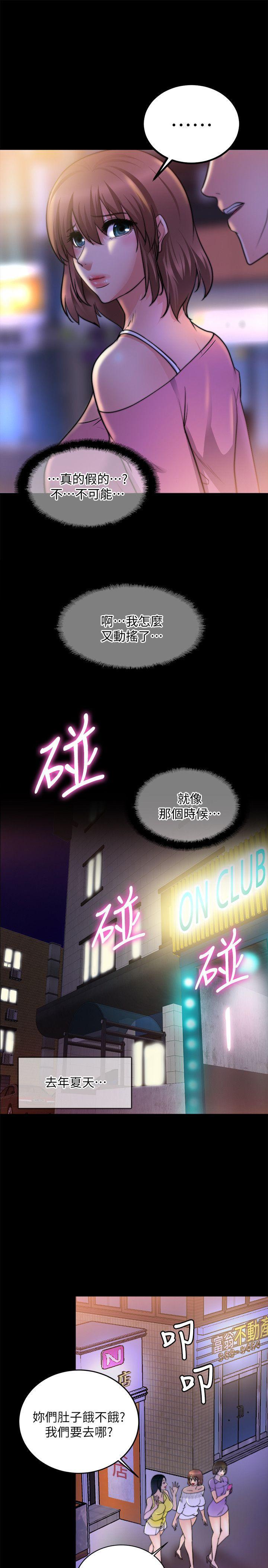 触不到的她，第18話，第 22 页