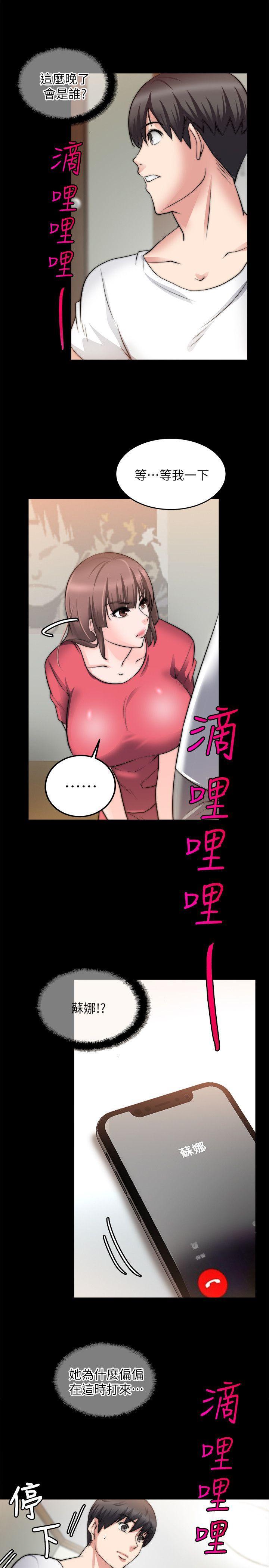 触不到的她，第19話，第 25 页
