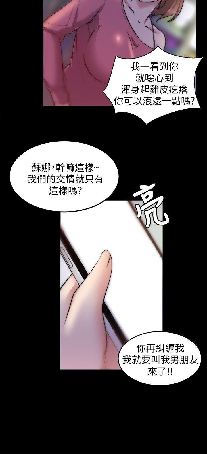 触不到的她，第19話，第 21 页
