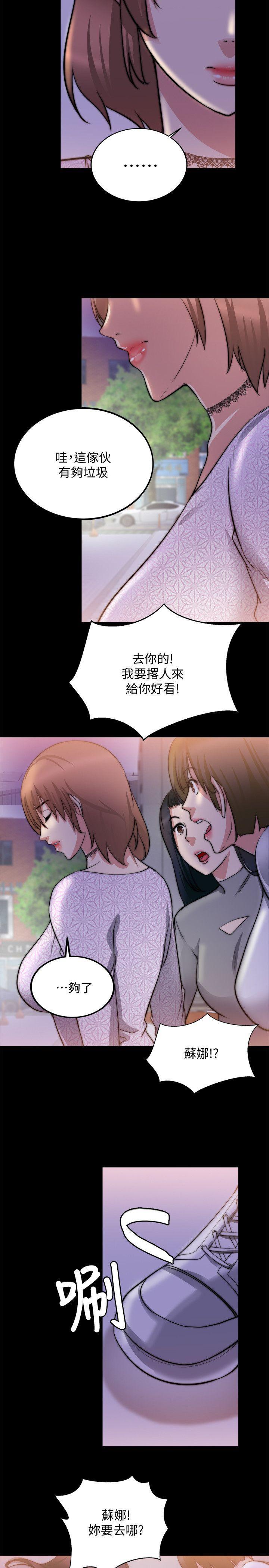 触不到的她，第19話，第 17 页