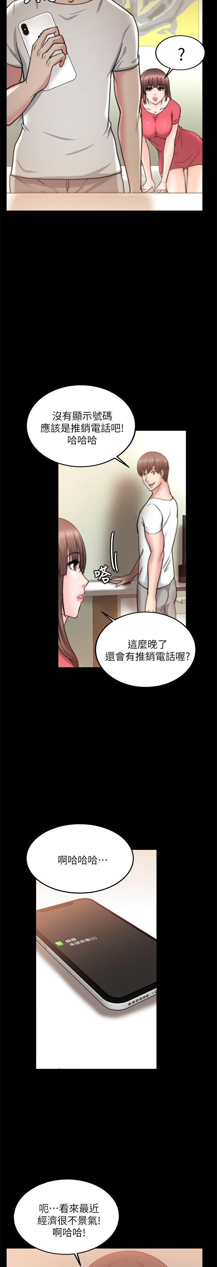 触不到的她，第20話，第 5 页