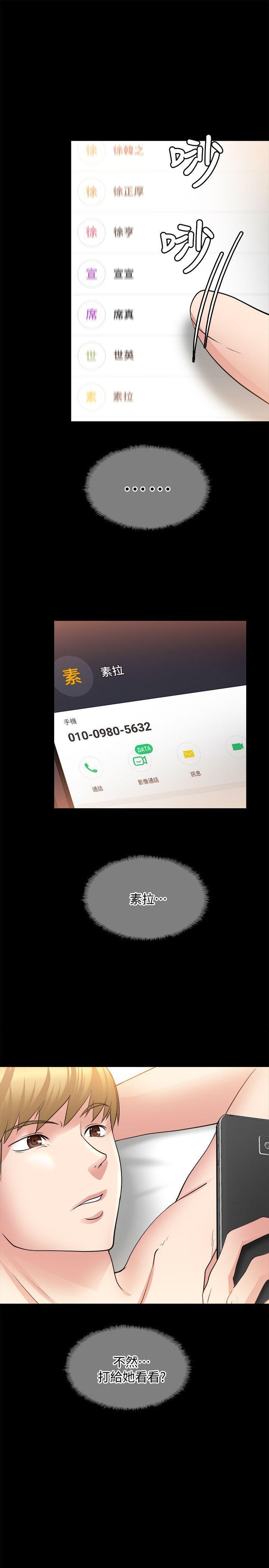 触不到的她，第21話，第 28 页