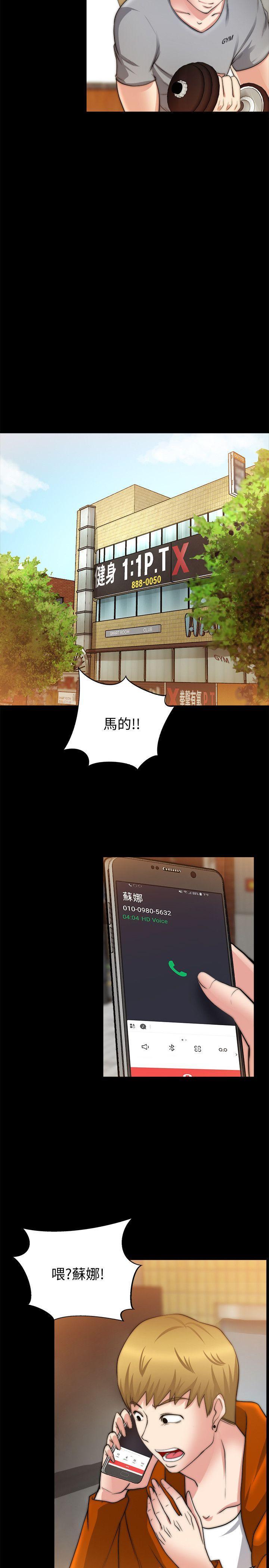 触不到的她，第24話，第 8 页