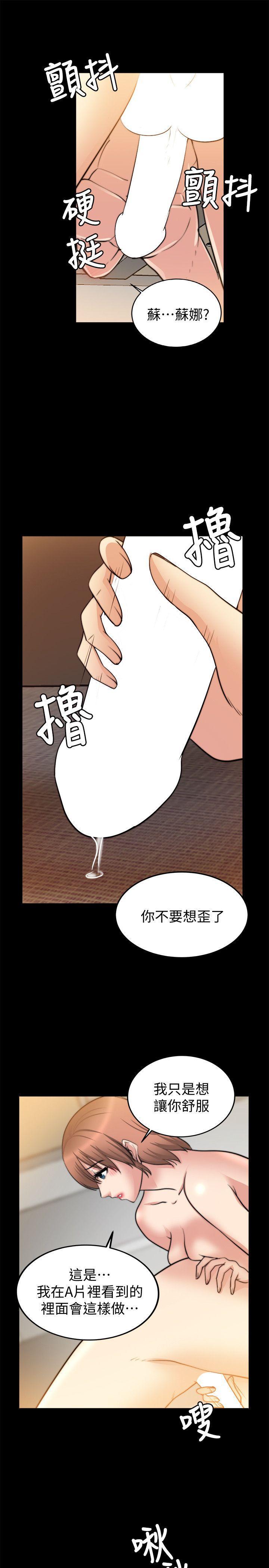 触不到的她，第24話，第 28 页