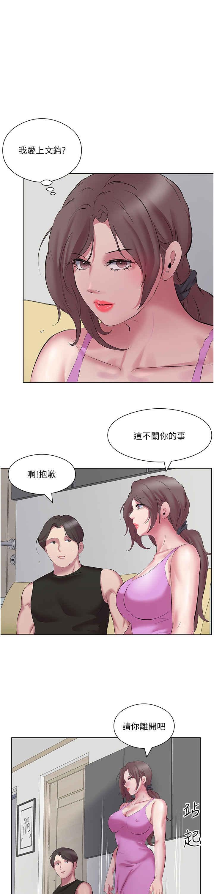 今天吃飽了嗎？，第12話-今天要玩什麼姿勢?，第 3 页