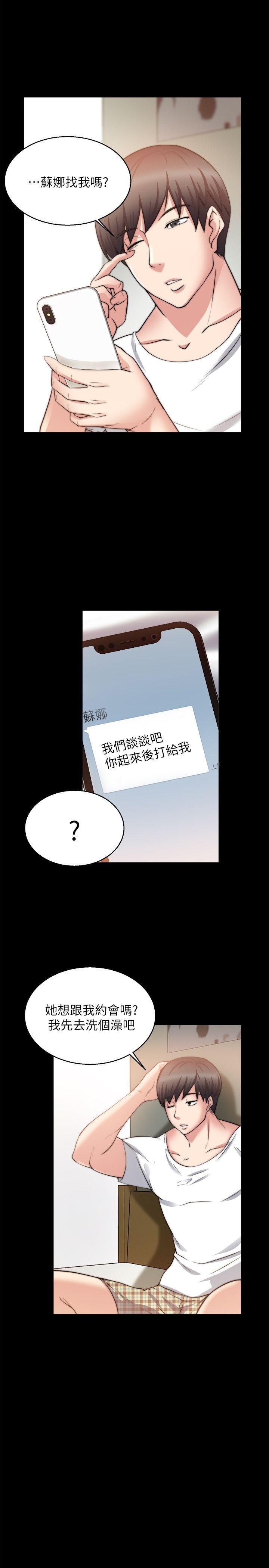 触不到的她，第26話，第 5 页