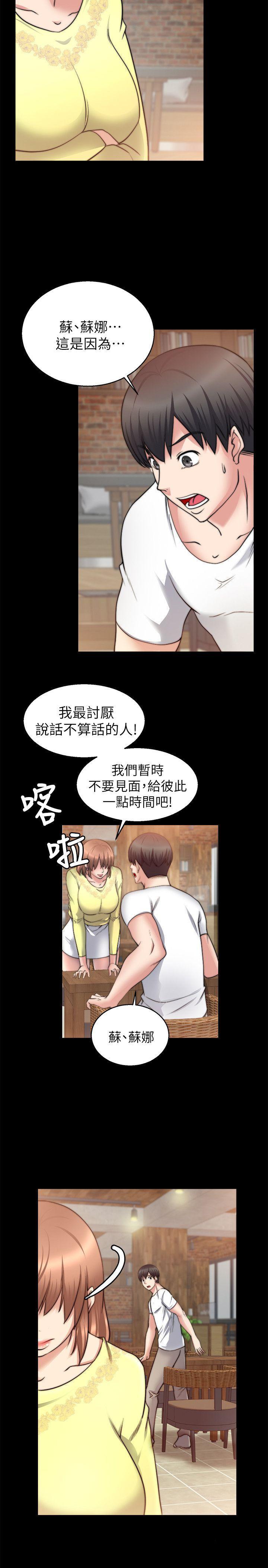 触不到的她，第26話，第 11 页