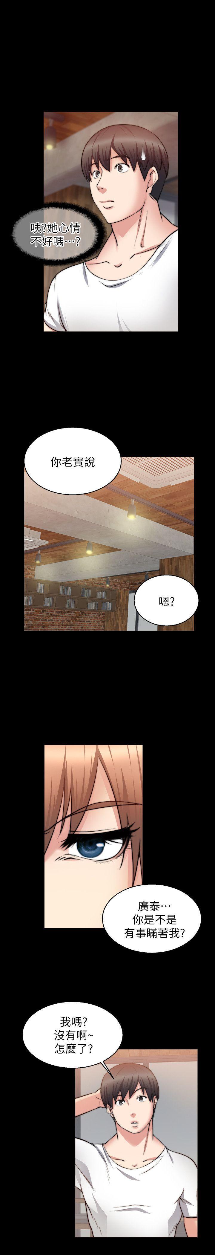 触不到的她，第26話，第 8 页