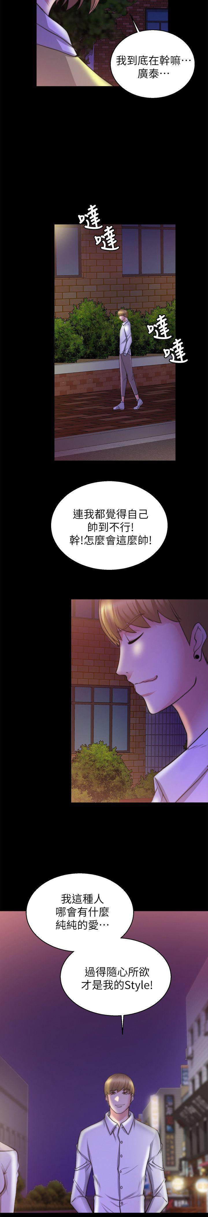触不到的她，第28話，第 25 页