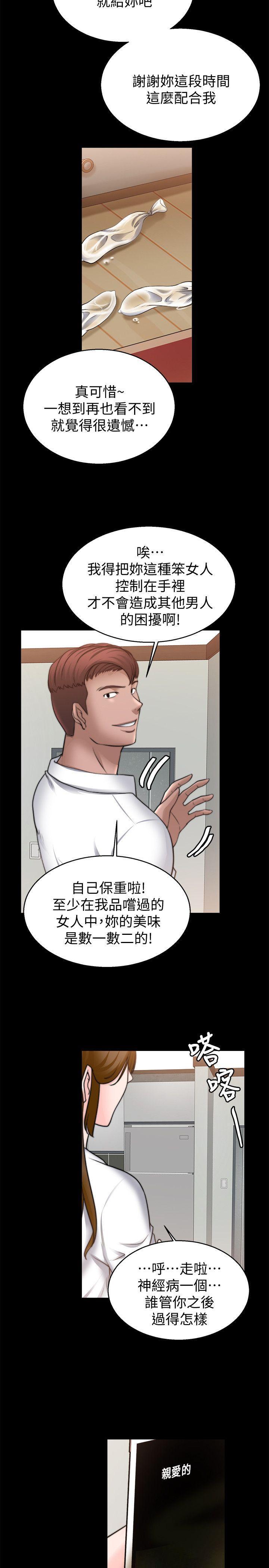 触不到的她，第29話，第 17 页