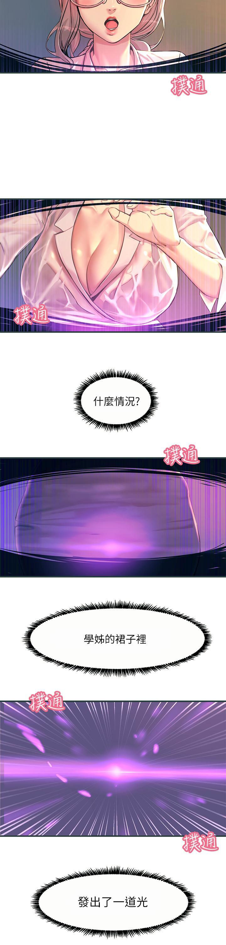 觸電大師，第1話-一覽無餘的性敏感帶，第 44 页