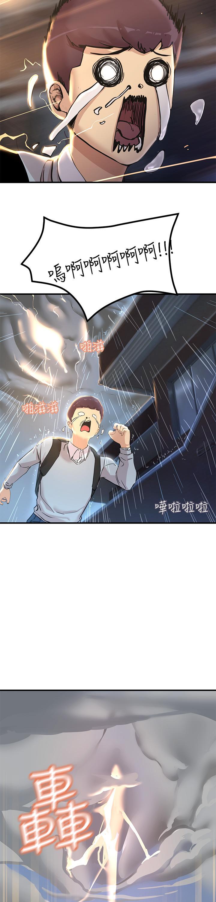 觸電大師，第1話-一覽無餘的性敏感帶，第 21 页