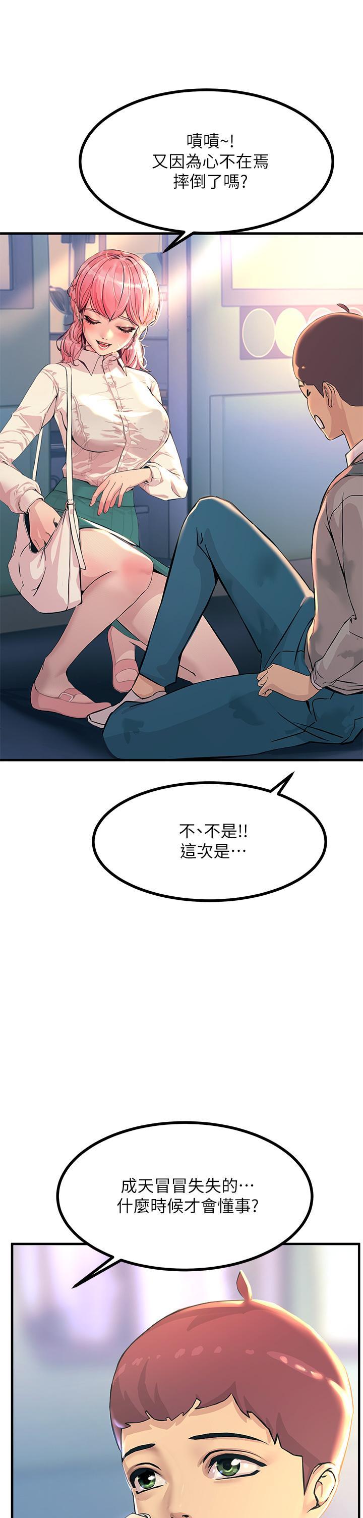 觸電大師，第2話-和性感胴體的親密接觸，第 11 页