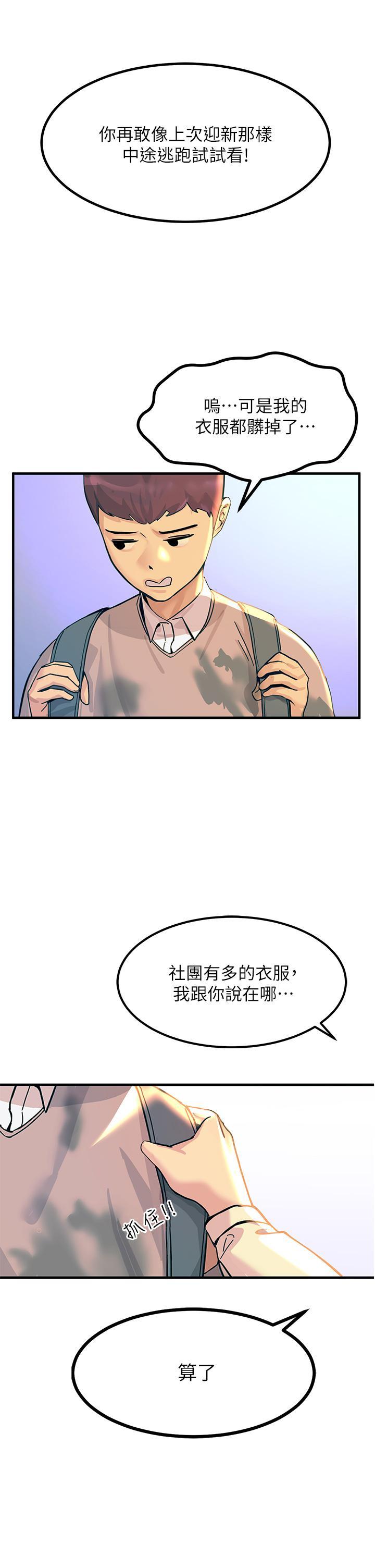 觸電大師，第2話-和性感胴體的親密接觸，第 21 页