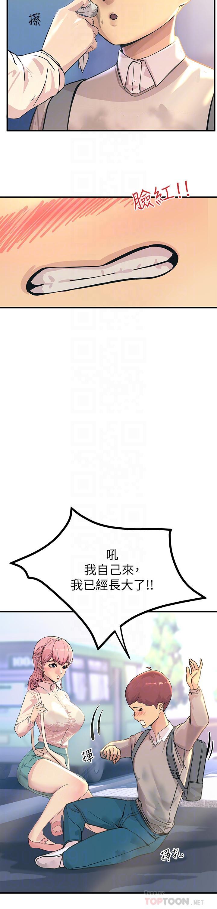 觸電大師，第2話-和性感胴體的親密接觸，第 12 页
