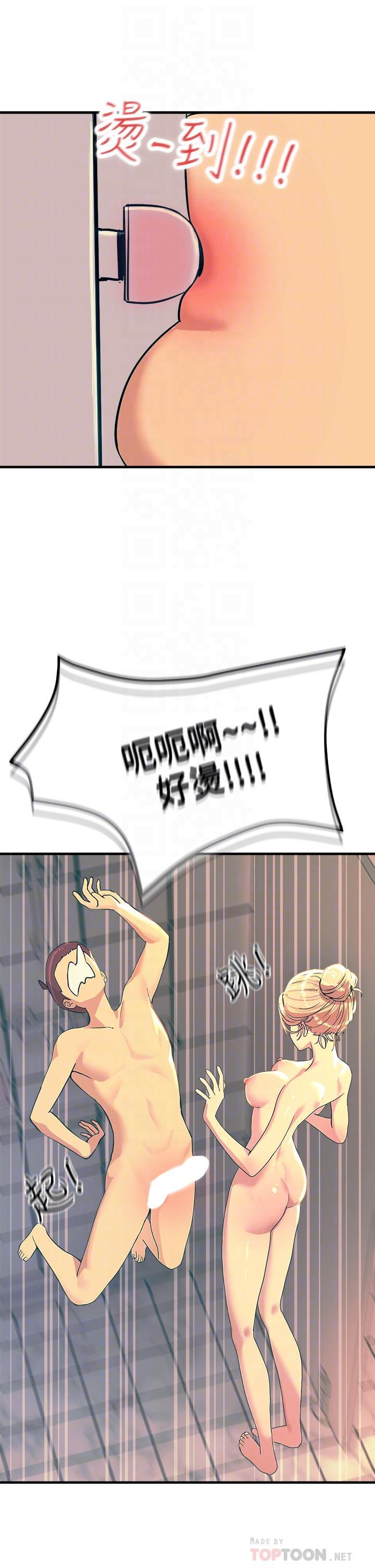 觸電大師，第3話-不停流瀉的淫水，第 12 页