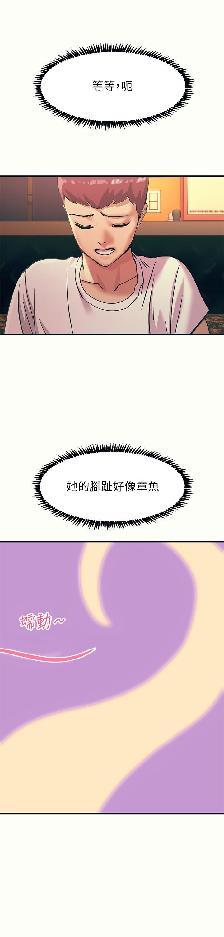 觸電大師，第4話-以後你就是我的奴隸，第 5 页