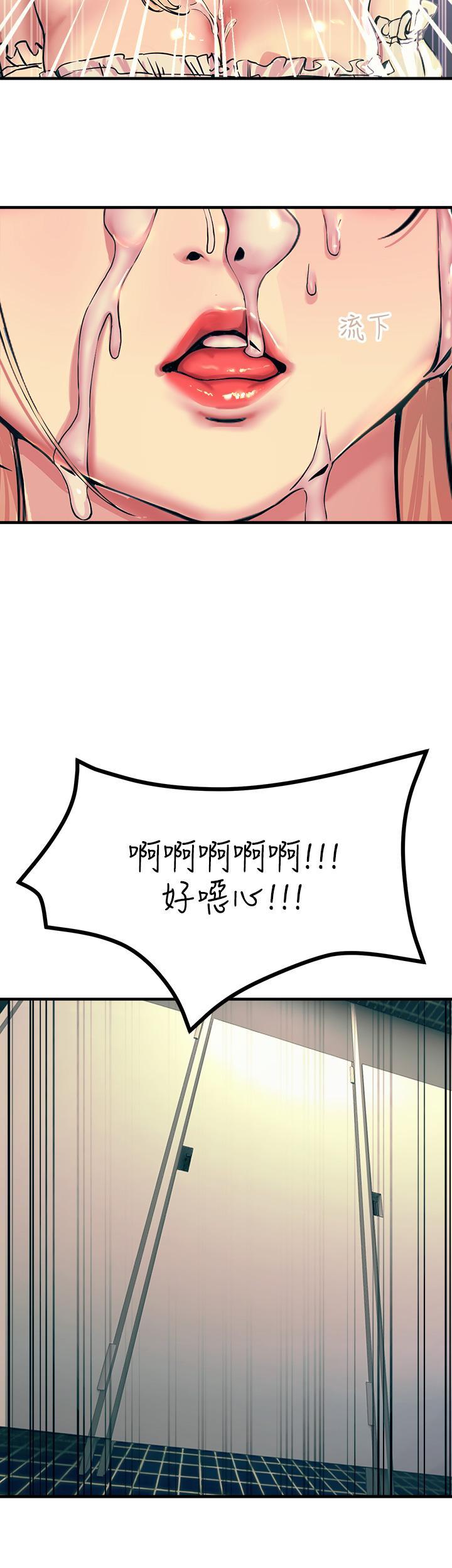 觸電大師，第4話-以後你就是我的奴隸，第 40 页
