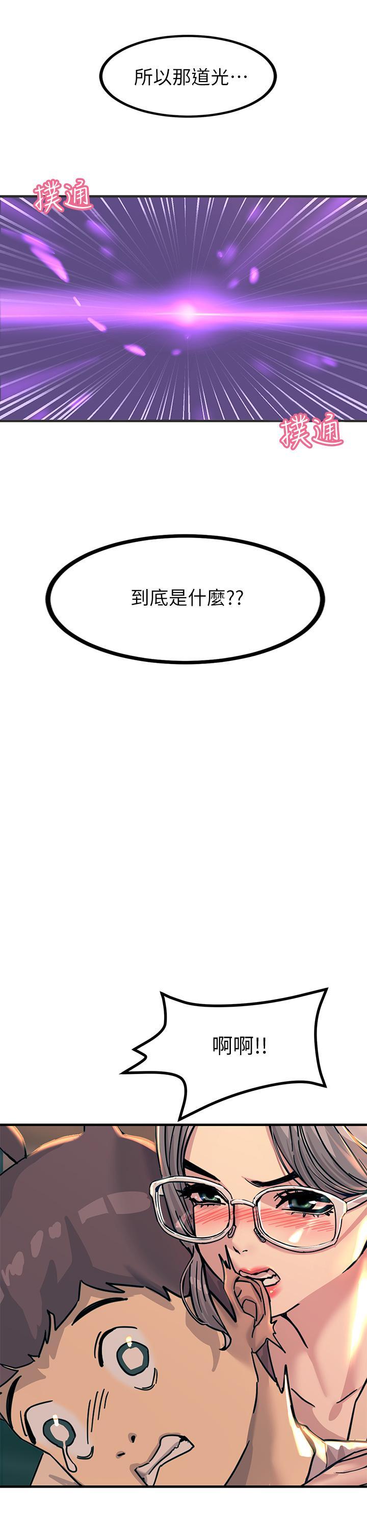 觸電大師，第5話-你害我都濕了，第 21 页