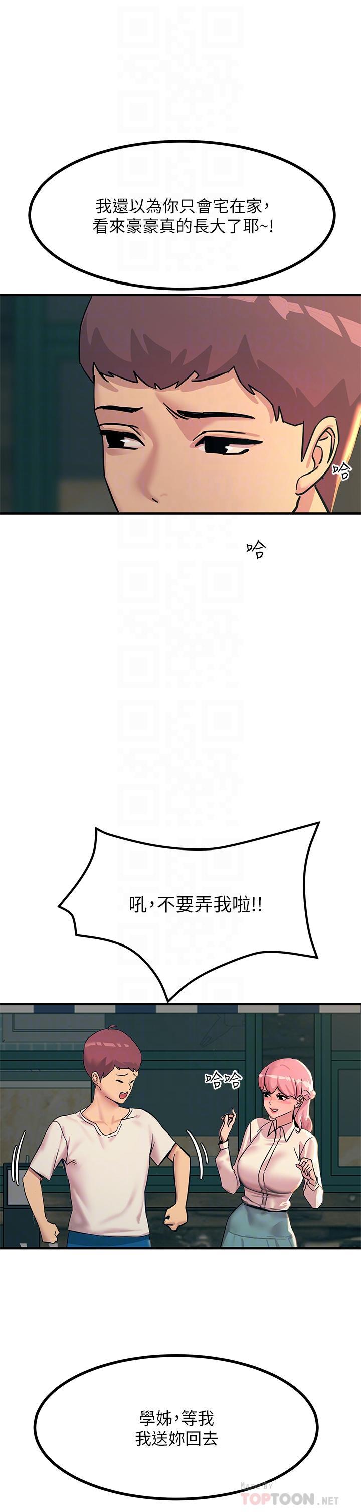 觸電大師，第5話-你害我都濕了，第 8 页