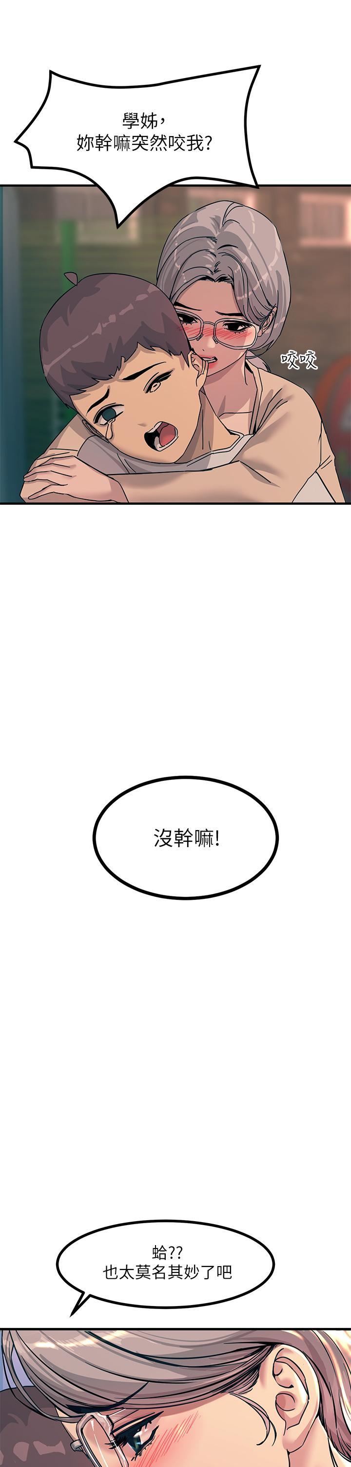 觸電大師，第5話-你害我都濕了，第 22 页