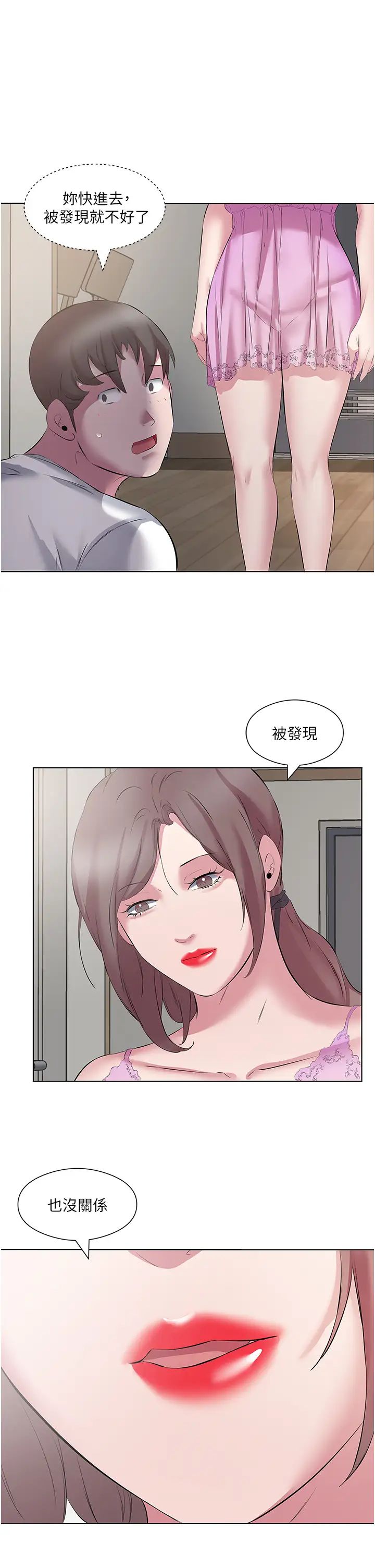 今天吃飽了嗎？，第13話-被發現又怎樣，第 33 页