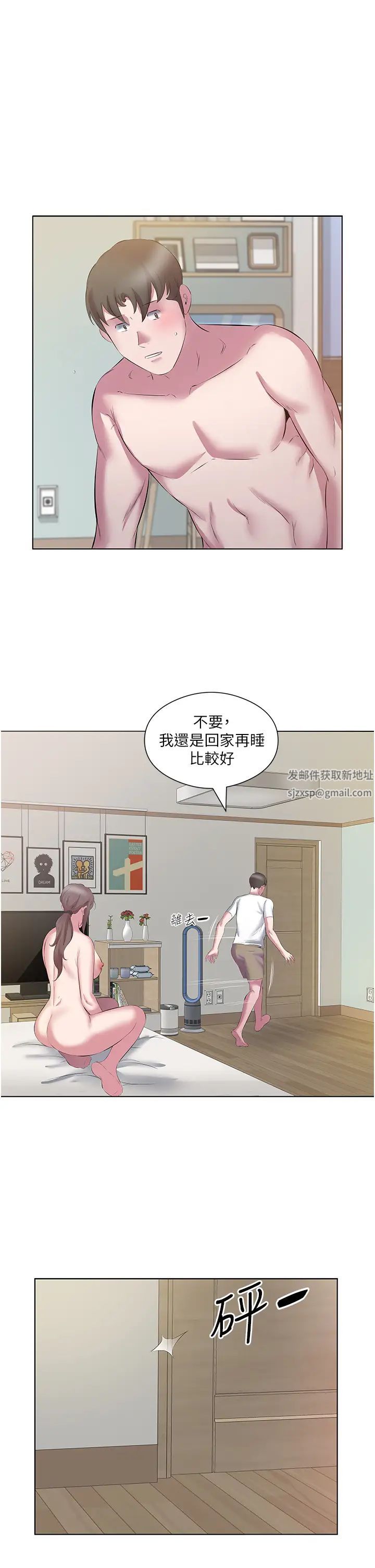 今天吃飽了嗎？，第13話-被發現又怎樣，第 21 页