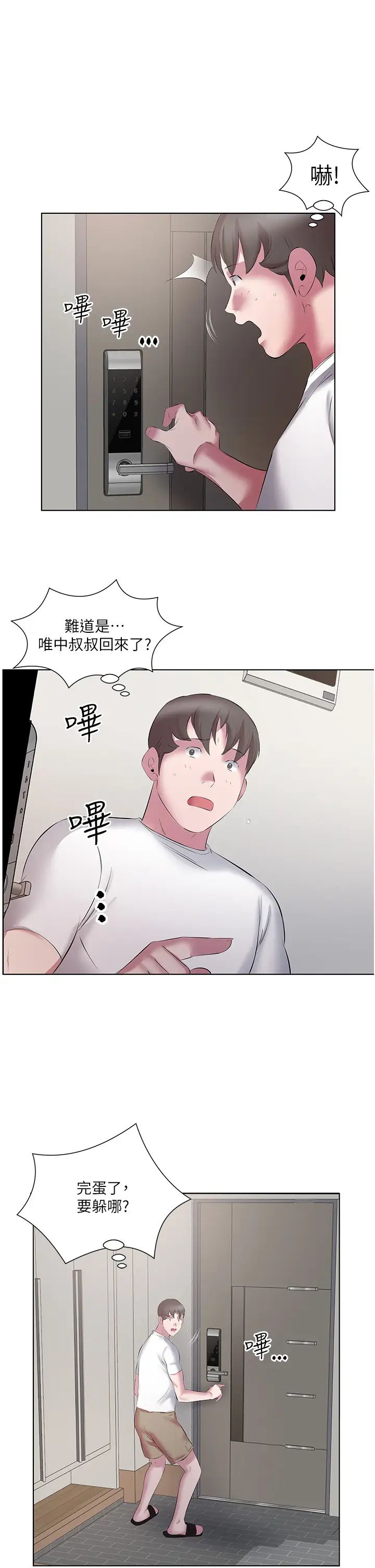 今天吃飽了嗎？，第13話-被發現又怎樣，第 25 页