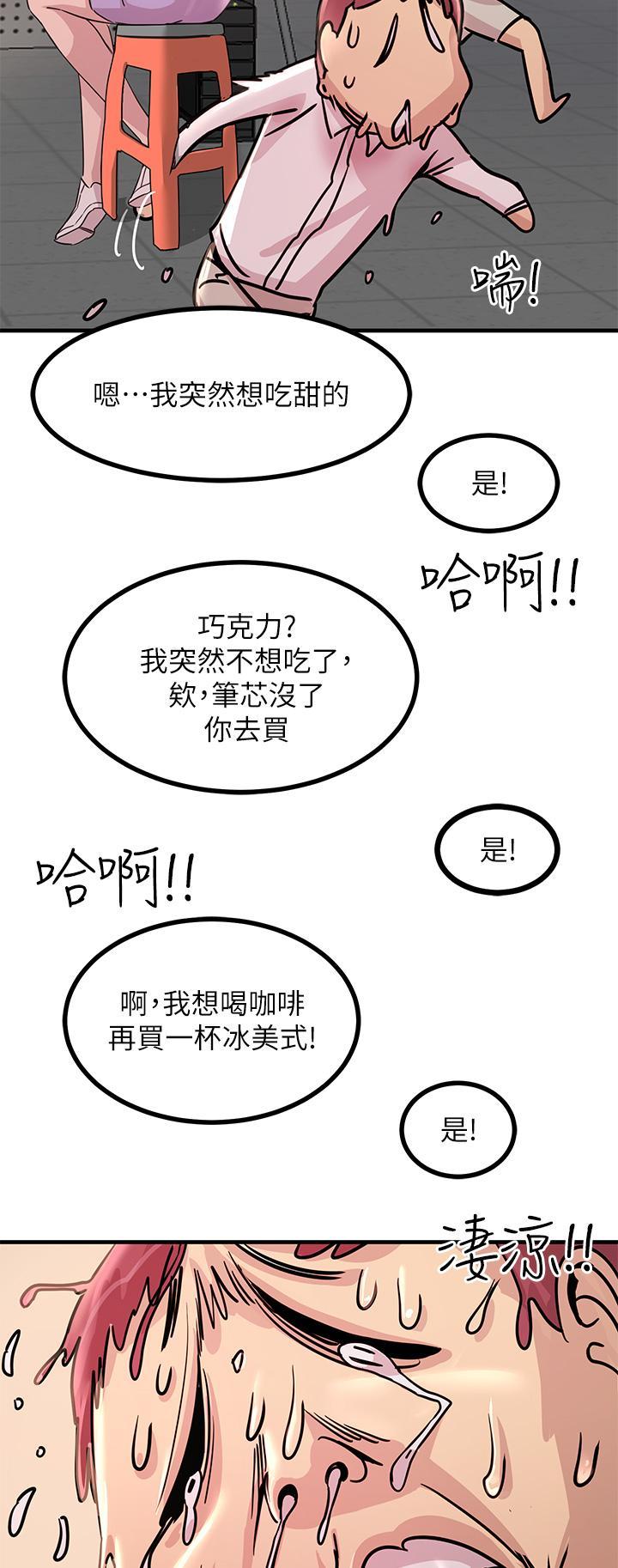 觸電大師，第8話-一碰你就濕，第 34 页