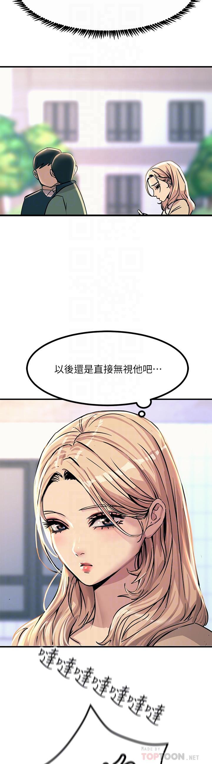 觸電大師，第8話-一碰你就濕，第 8 页